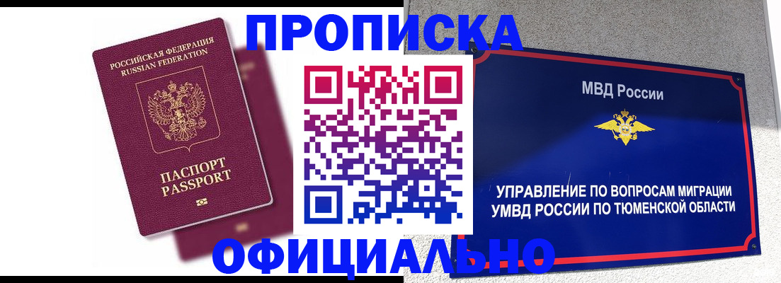 прописка от собственника в Кушве