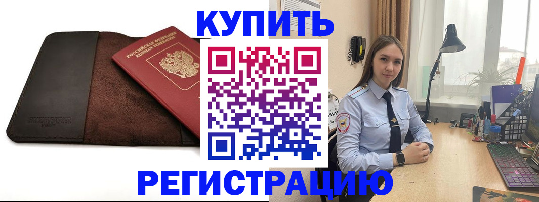 временная регистрация для всех в Кушве