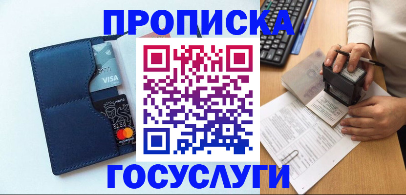 временная регистрация для всех в Кушве