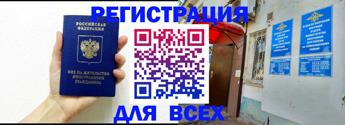 прописка законно в Кушве
